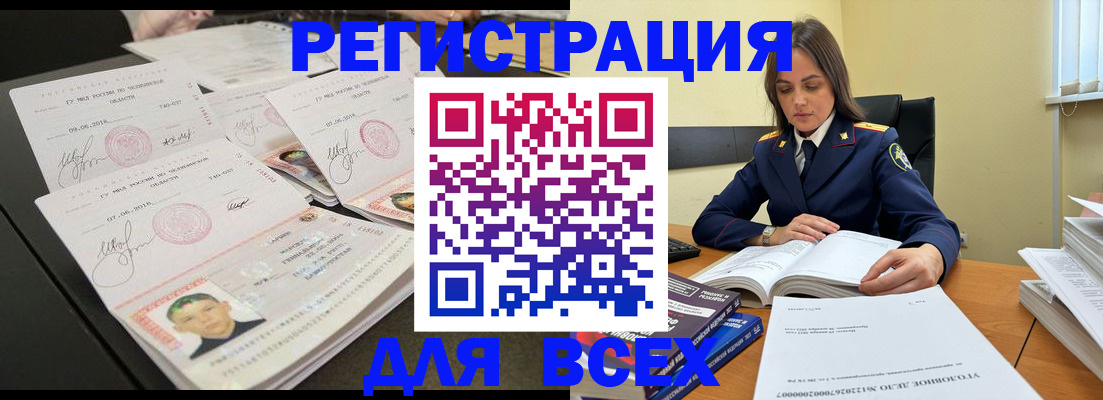 прописка в Белгороде