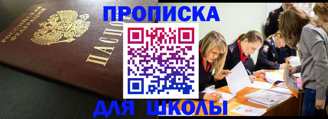 регистрация для школы в Белгороде