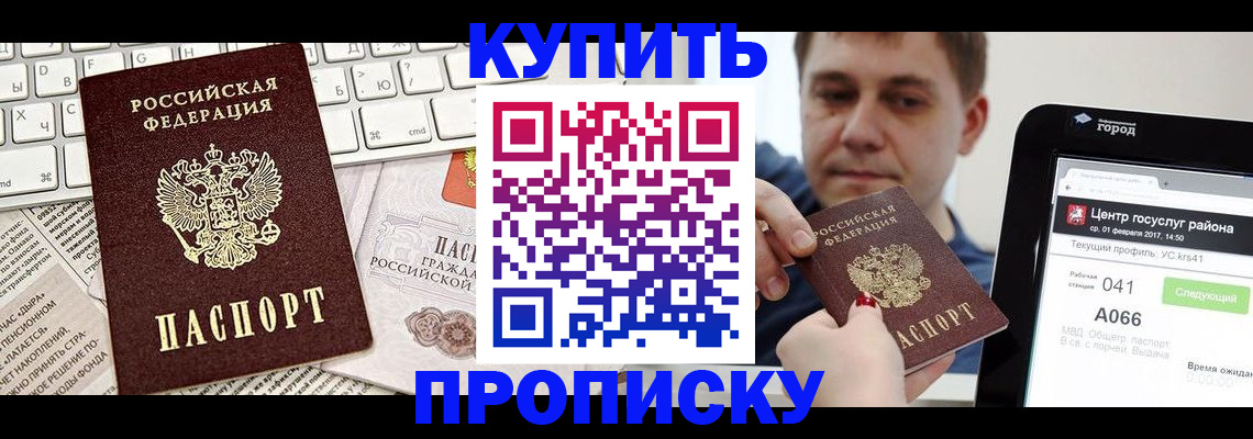 прописка штамп в Белгороде