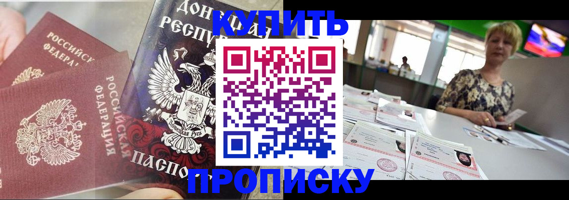 прописка штамп в Белгороде